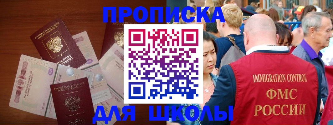 прописка иностранных граждан в Московской области