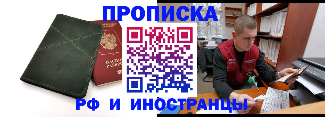 временная регистрация законно в Московской области