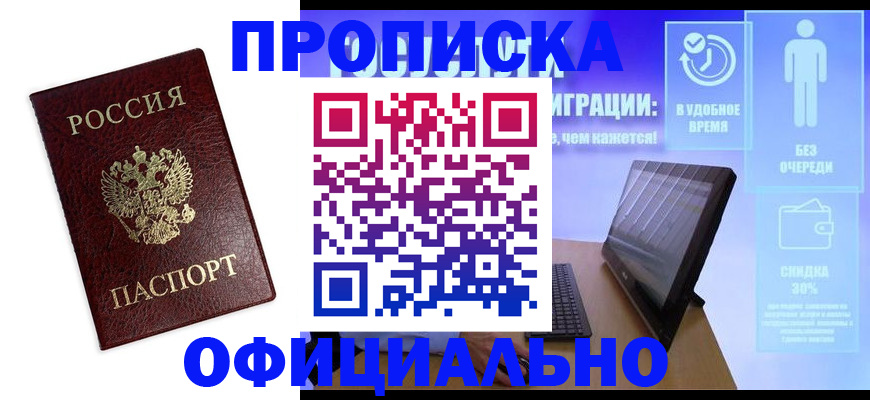 прописка паспорт в Московской области