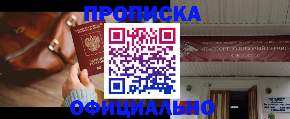 временная регистрация в квартире в Московской области